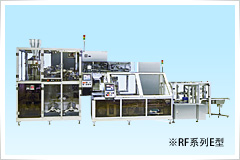 RF系列E型