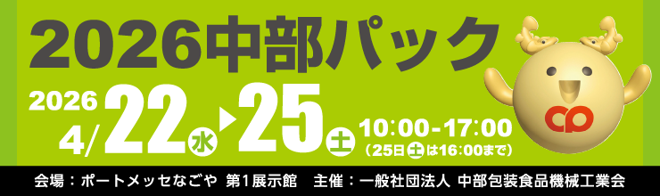 2026中部パックバナー.png