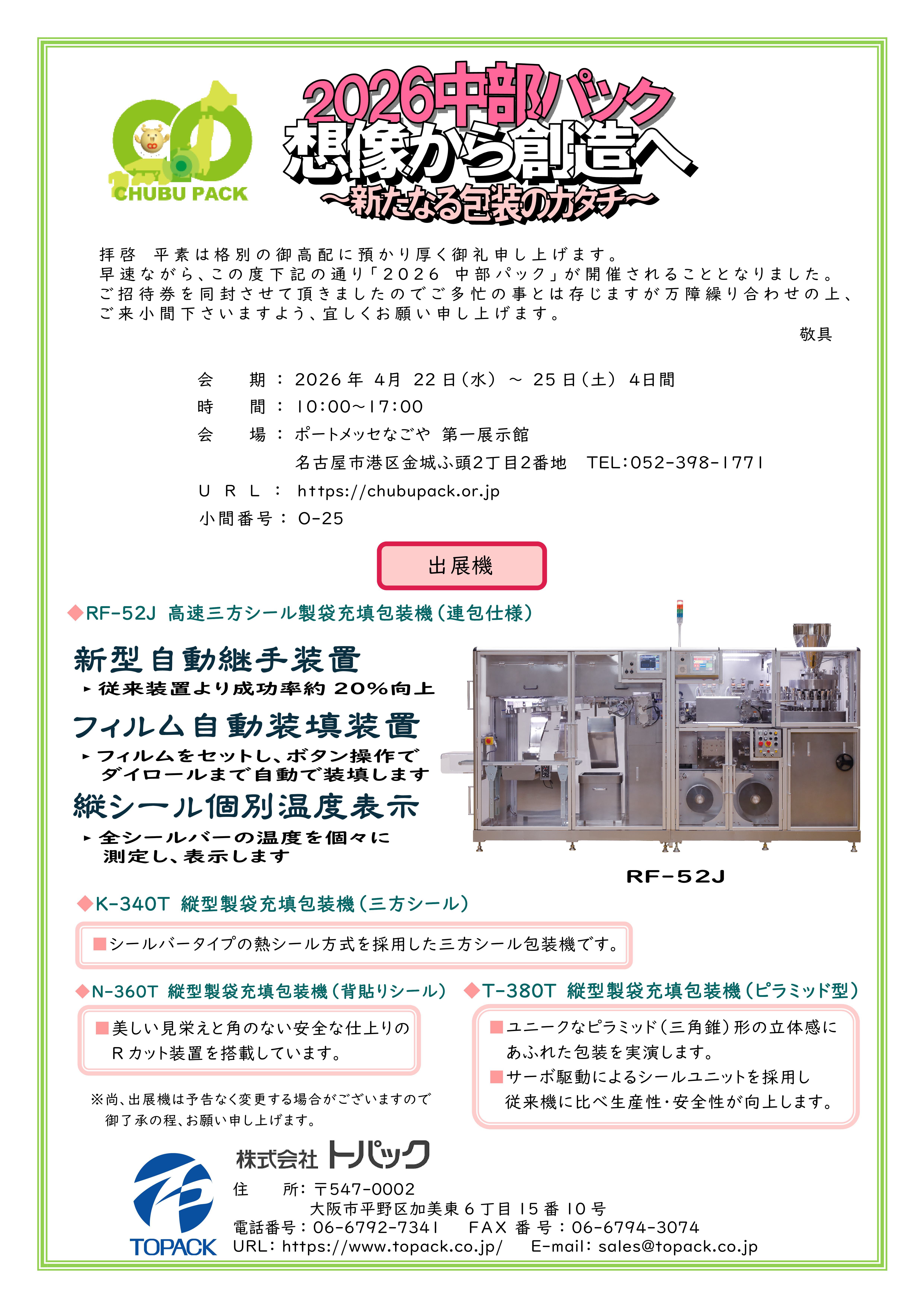 Microsoft Word - 20260302出展機種案内(完成版).jpg