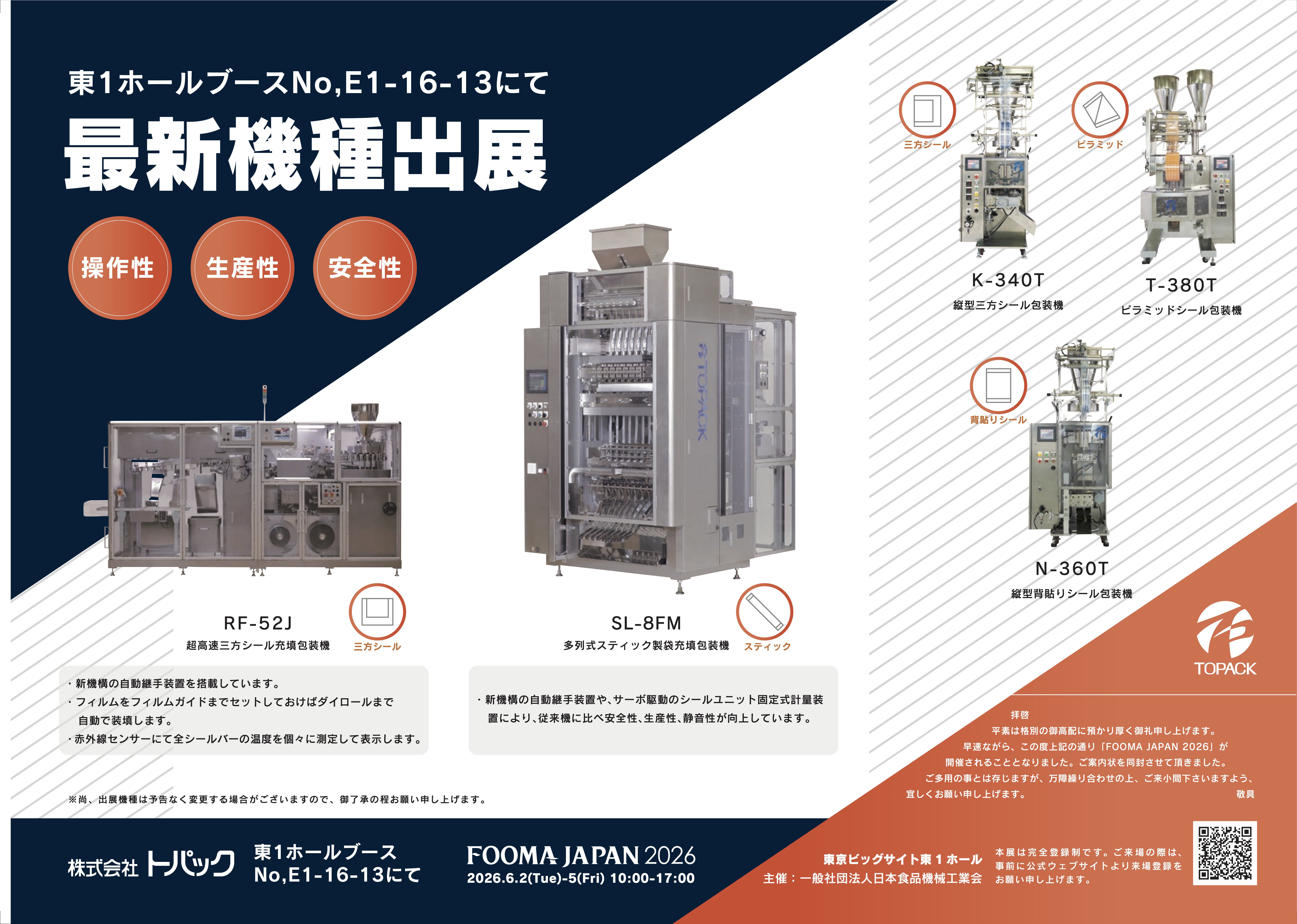 2504_FOOMAJAPAN2025招待状_2校_背景A_表.jpg