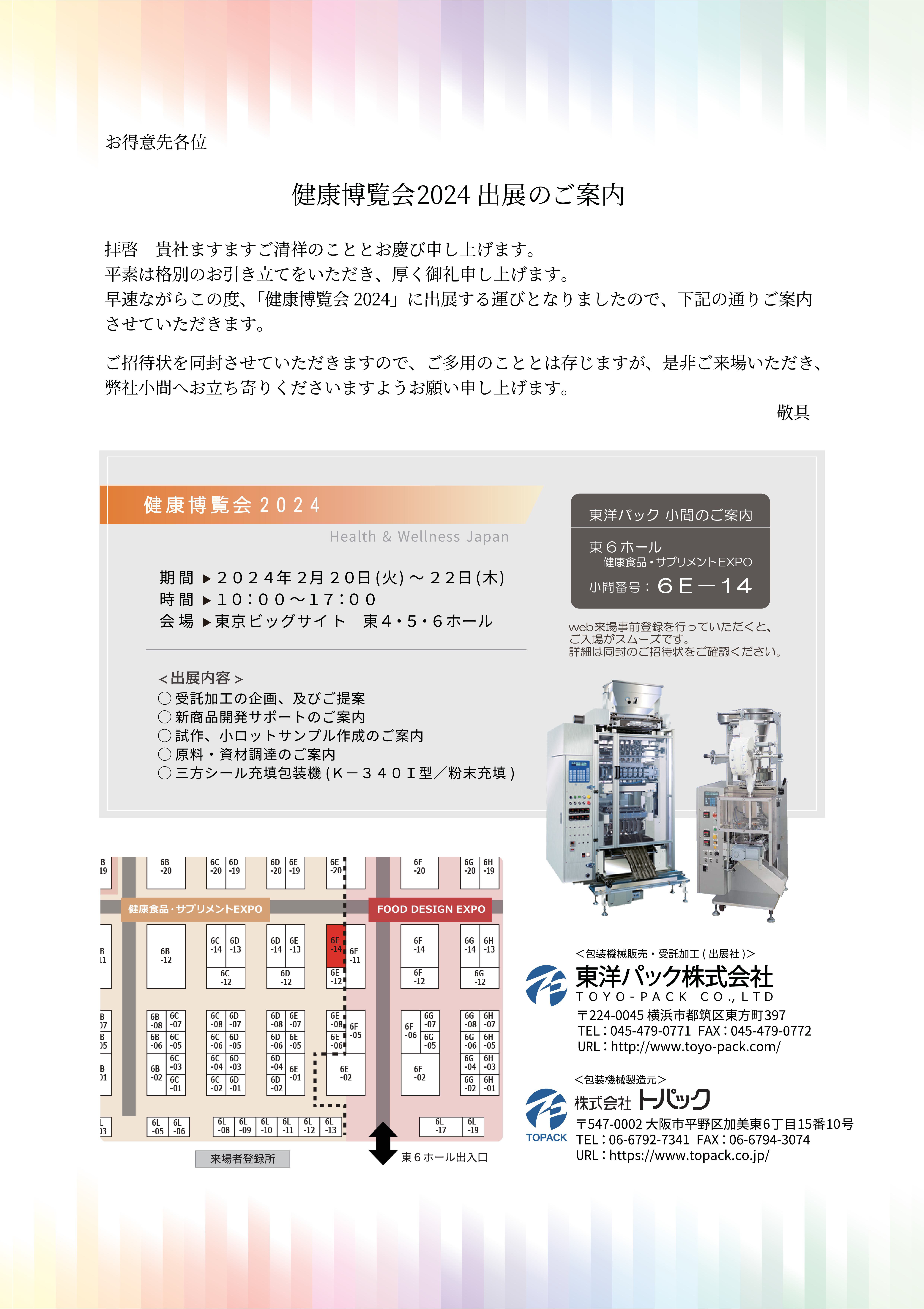 健康博覧会案内状.jpg