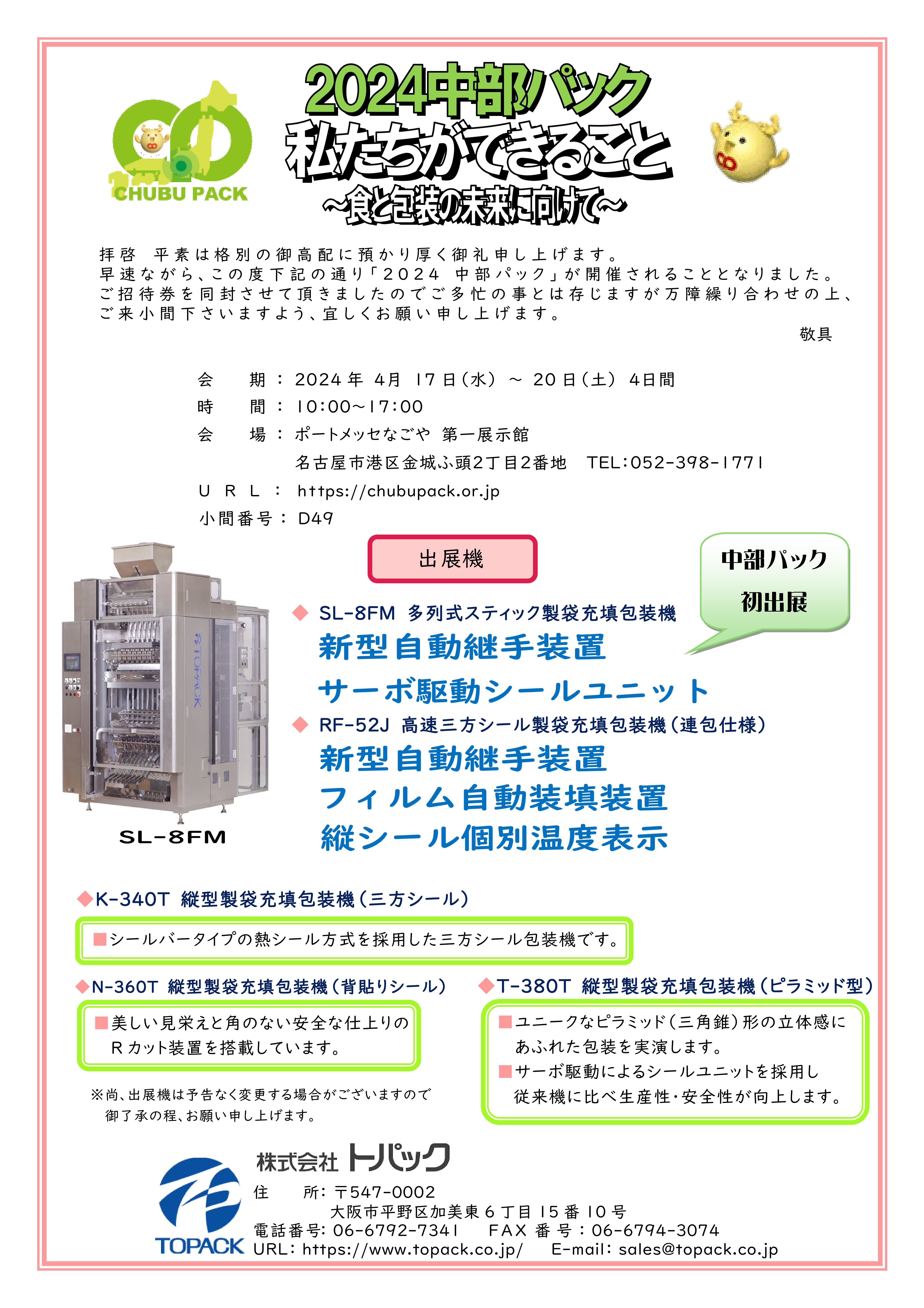 Microsoft Word - 20240308出展機種案内(完成版).jpg