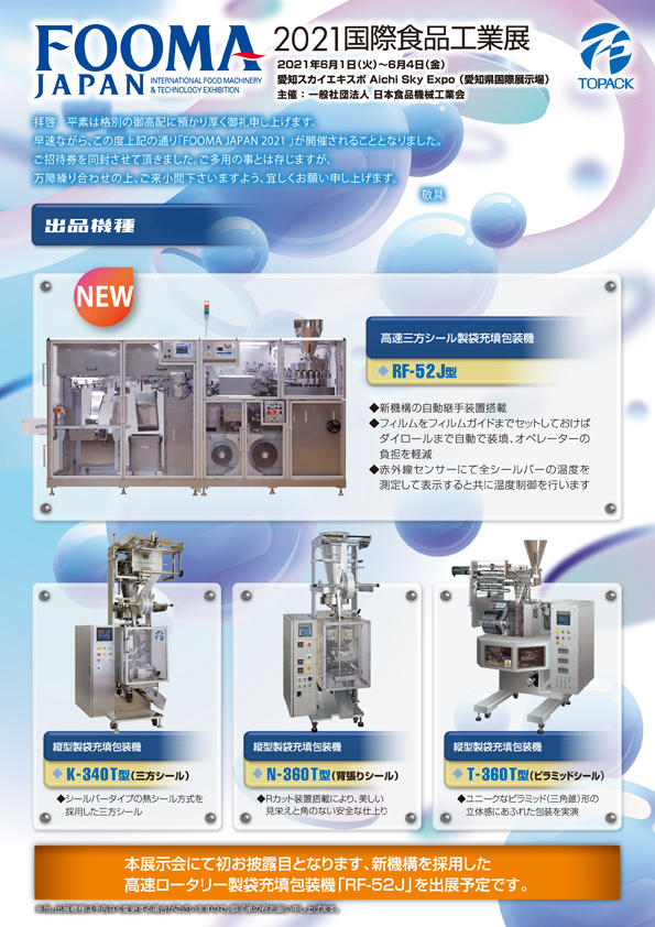 TOKYO PACK 2021_案内状_中.jpg