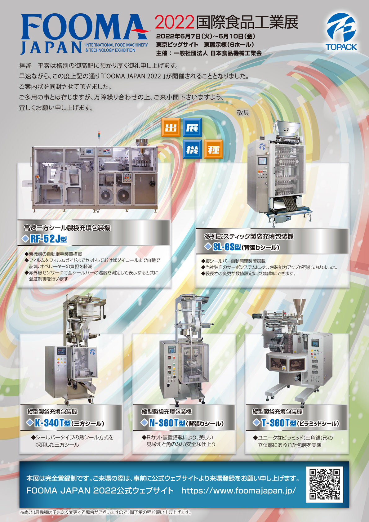 FOOMAJAPAN2022_案内状_中面 (002).jpg