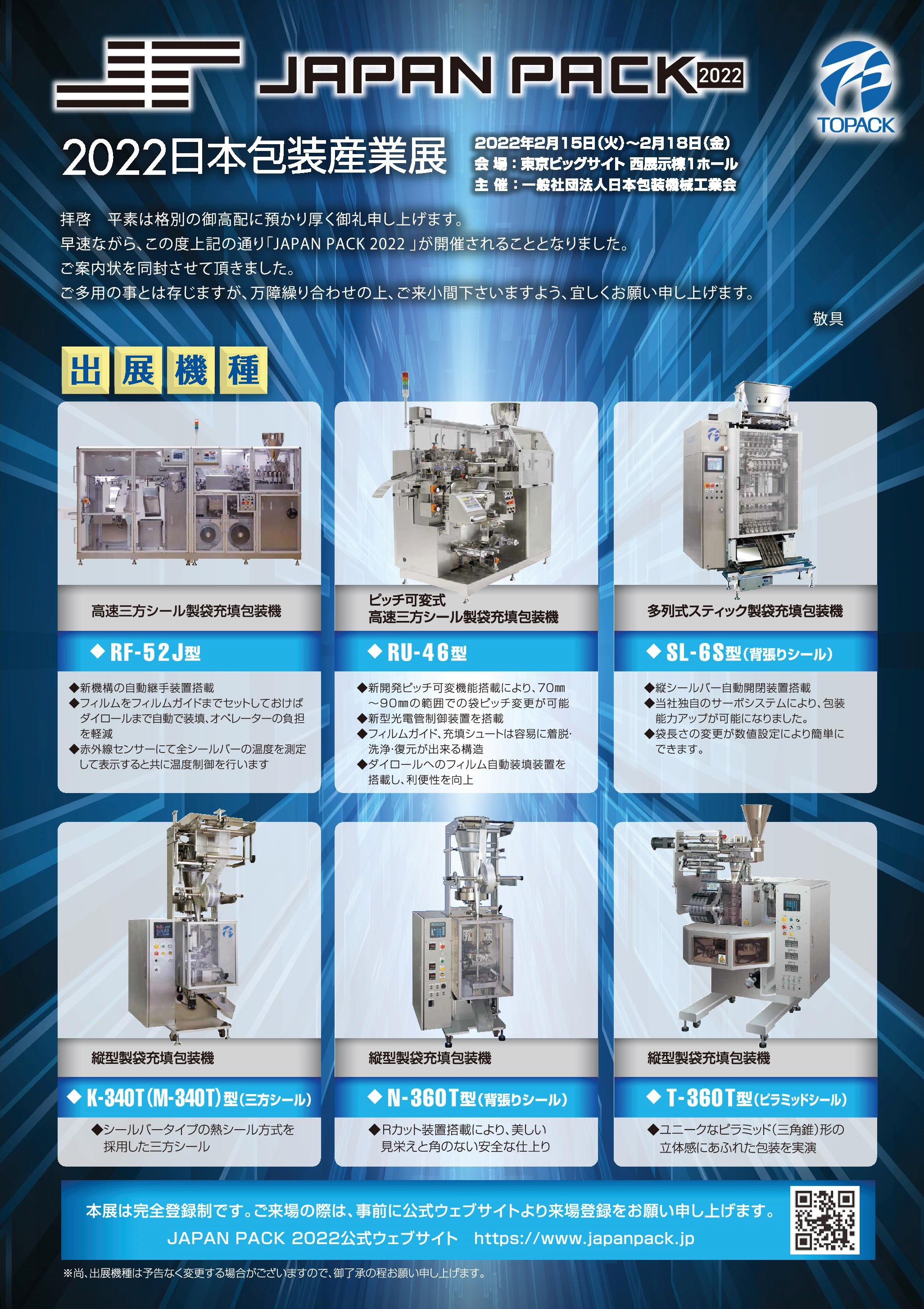 2022.JAPAN PACK出展機種.jpg