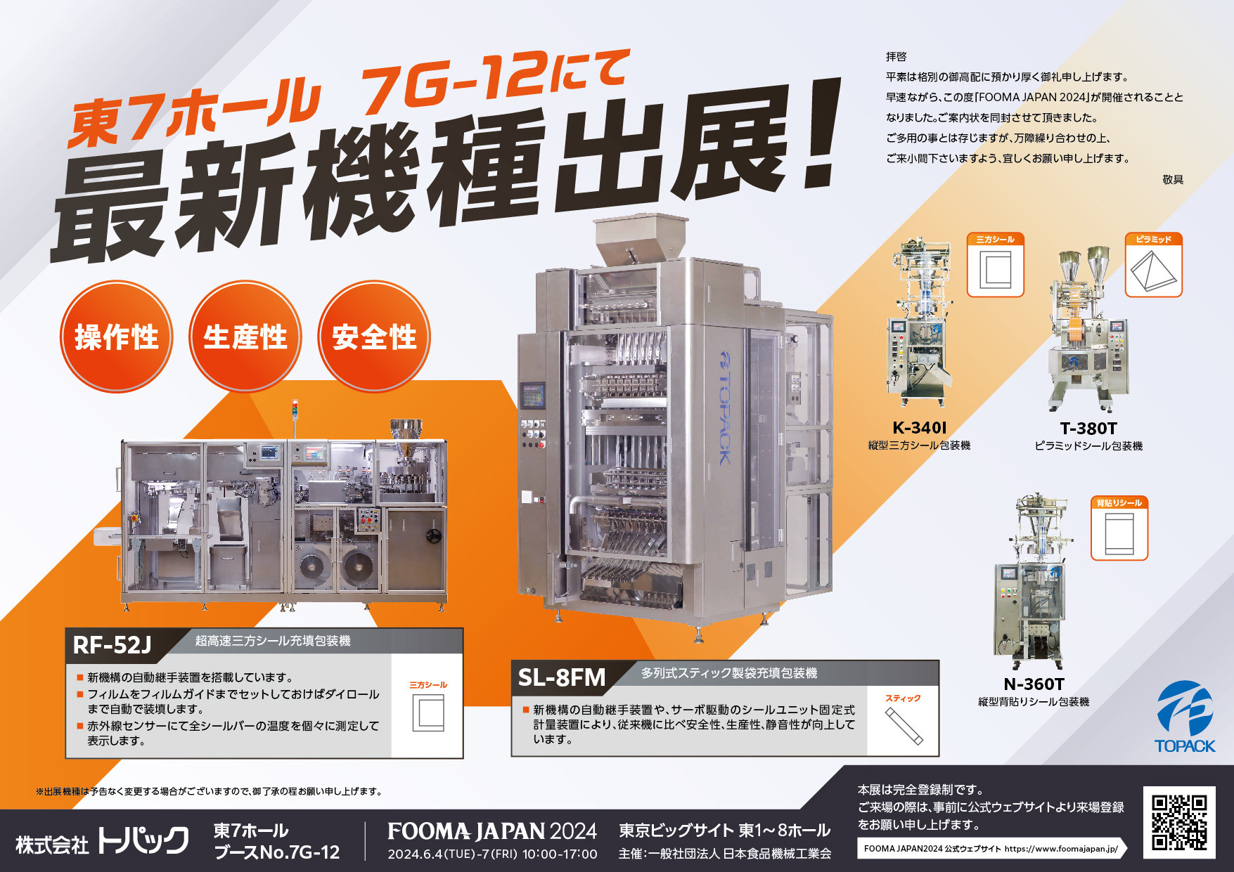 2403_トハ?ック様展示会招待状_7校_最終_中面 (002).jpg