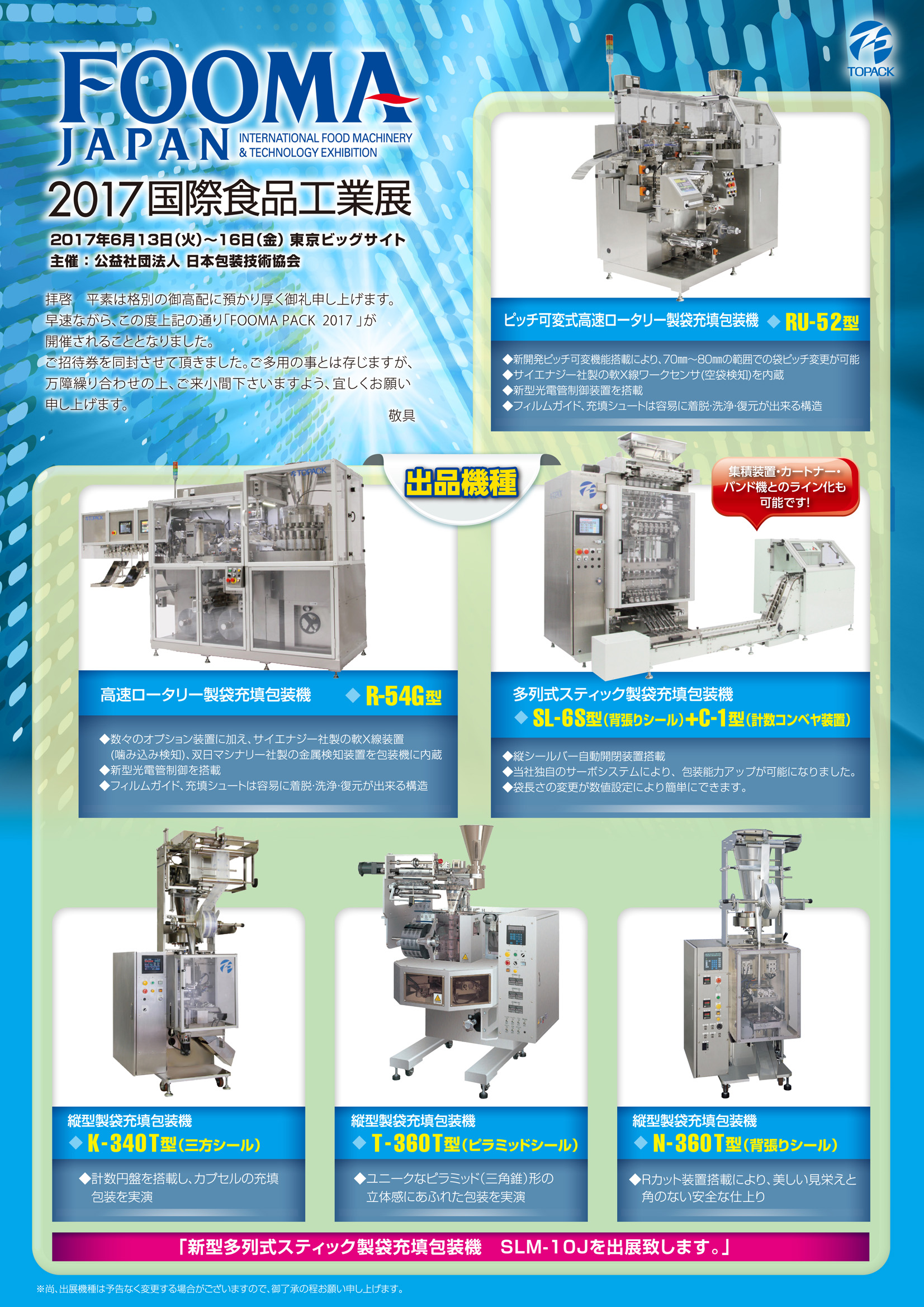 FOMAJAPAN2017_案内状_中.jpg