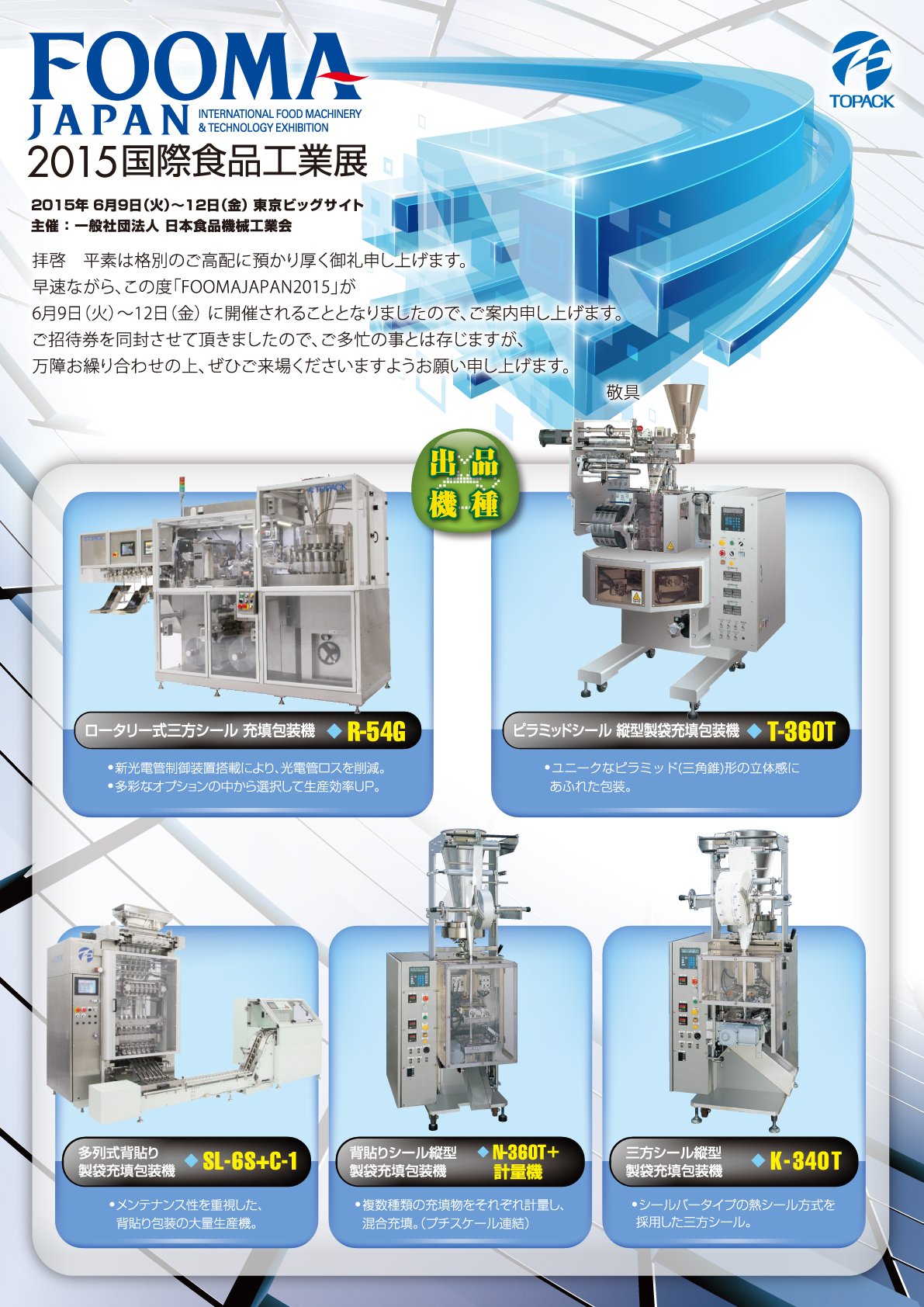 FOOMAJAPAN2015_naka.jpg