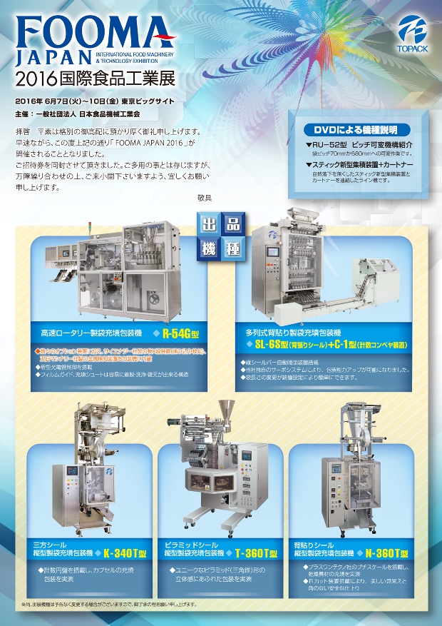 FOOMAJAPAN2016_中.jpg