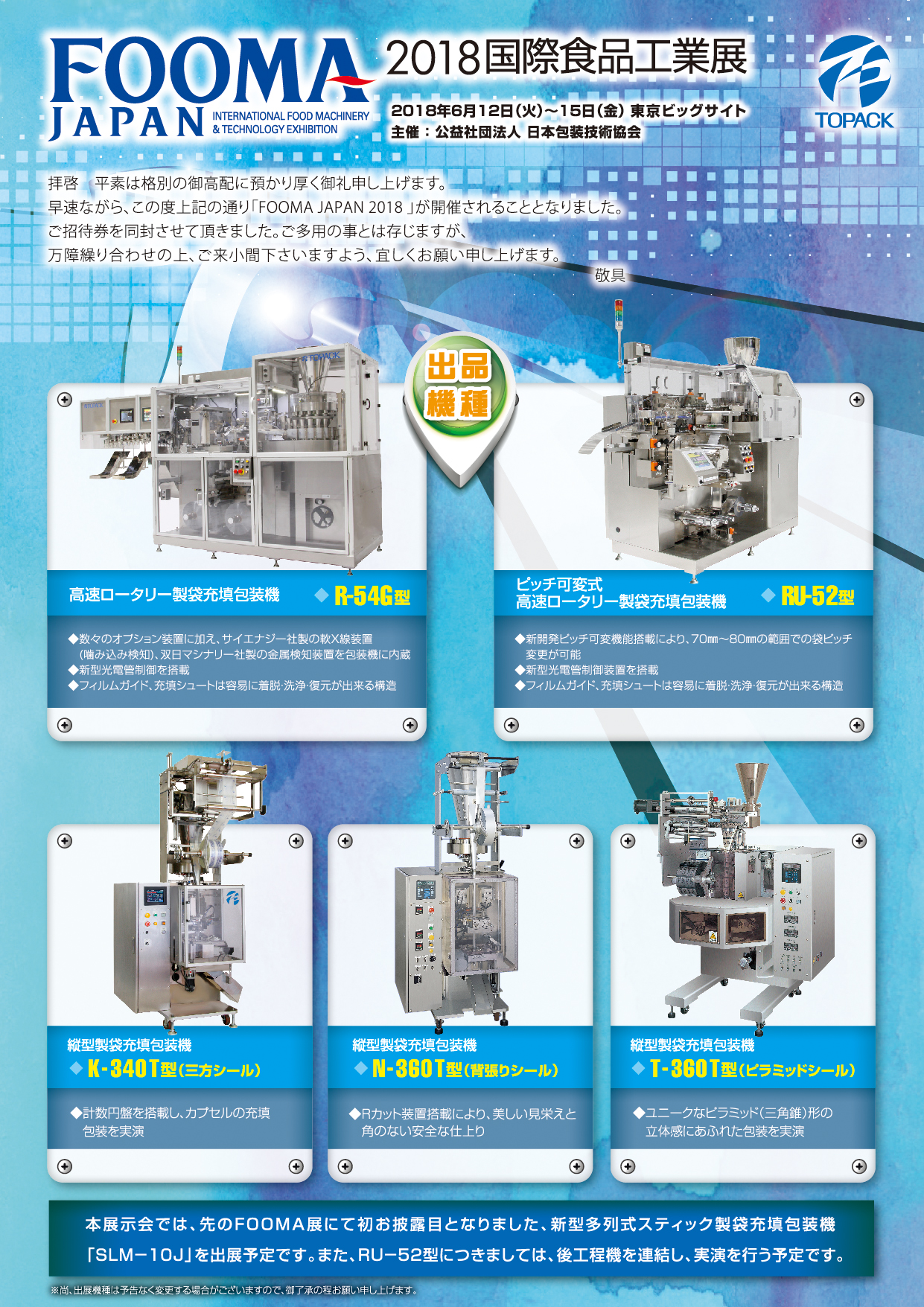 FOOMAJAPAN2018_案内状_中B.jpg