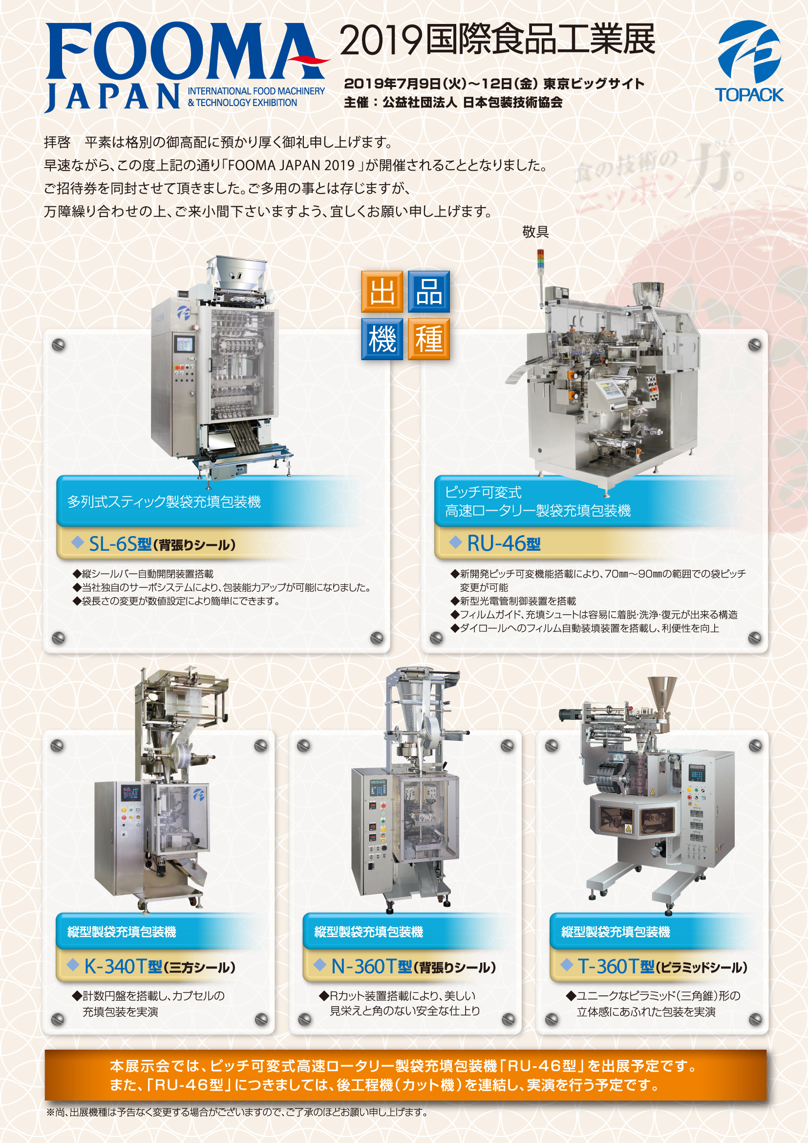 FOOMAJAPAN2018_案内状_表.jpg