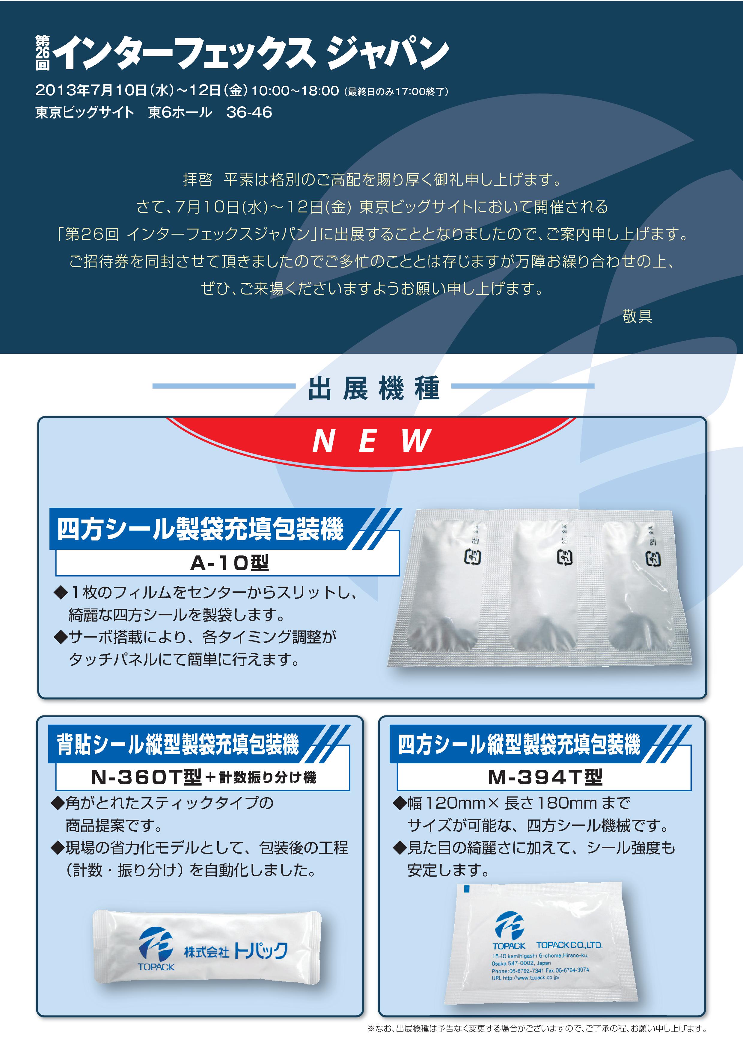 トパック_医薬品包装EXPO_中.jpg